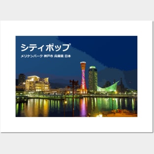 Japanese City pop art - Meriken Park Kobe Hyōgo Prefecture Japan in Japanese language Posters and Art